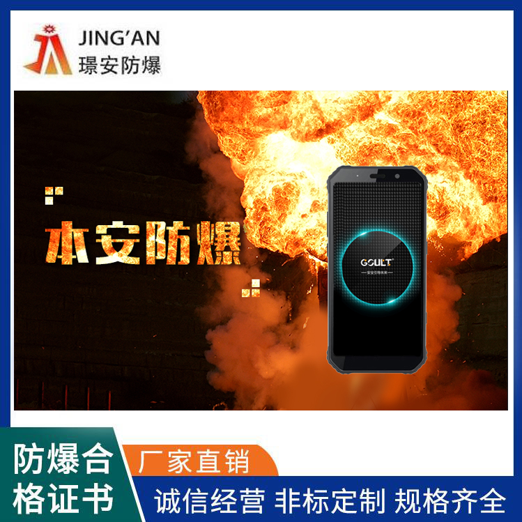 工业防爆智能手机H2-如意彩票