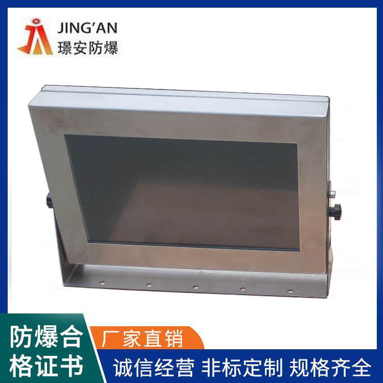 防爆触摸显示器功能触摸屏-璟安防爆