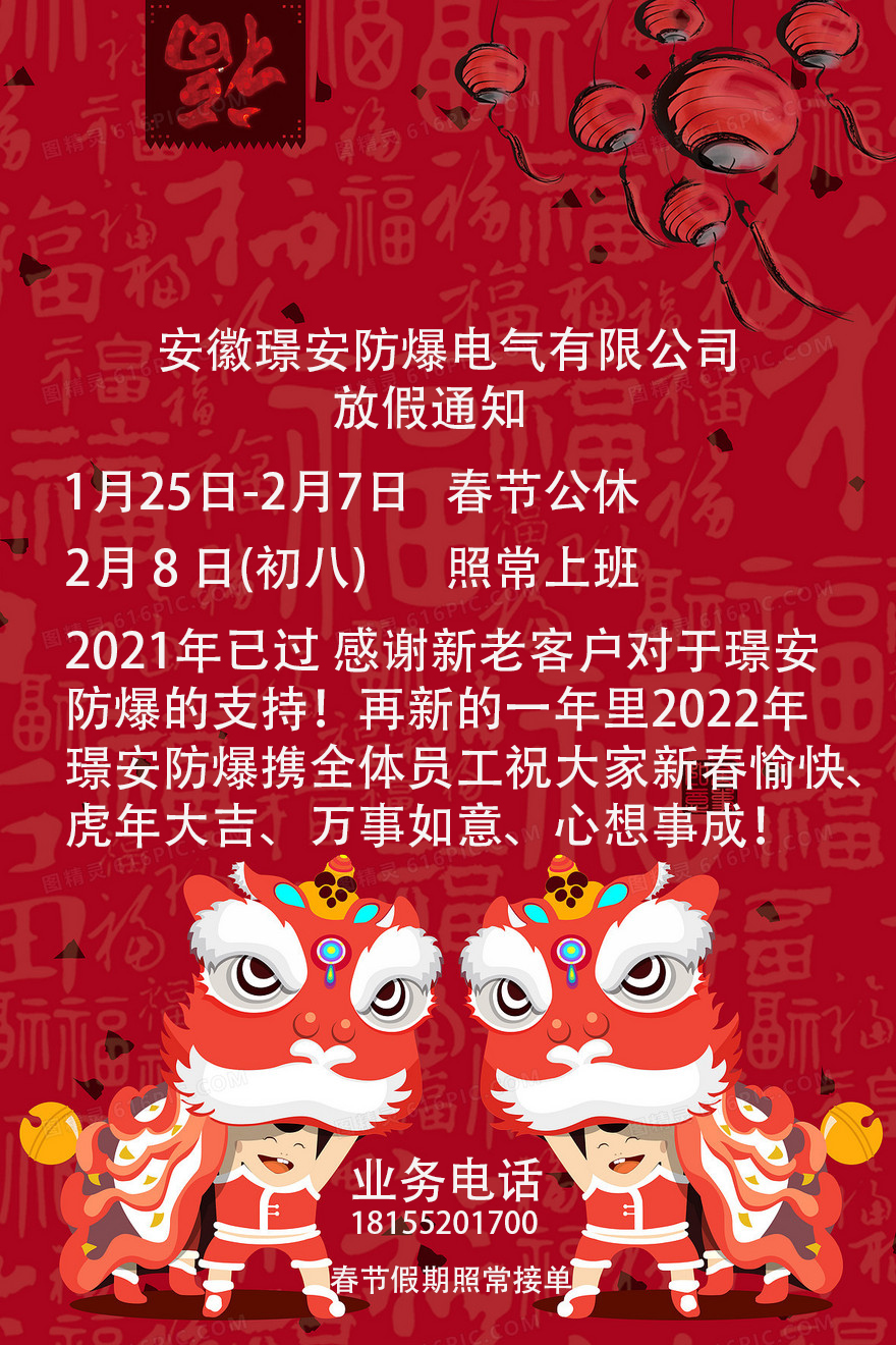 2022年 如意彩票放假通知